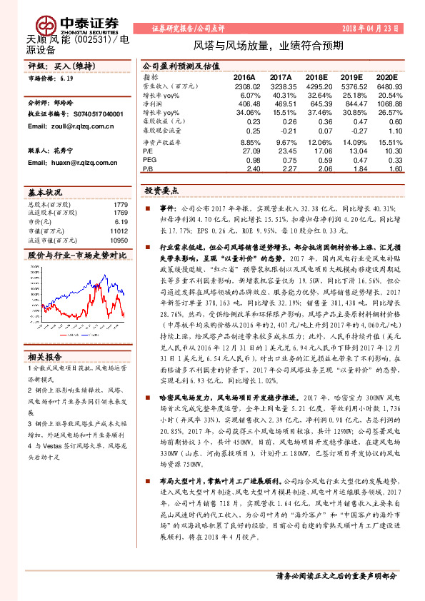 风塔与风场放量，业绩符合预期