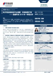 盈趣科技2018年一季报点评：电子烟设备销货不达预期，影响短期订单