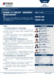 联得装备18Q1报告点评：业绩高速增长，盈利能力稳步提升