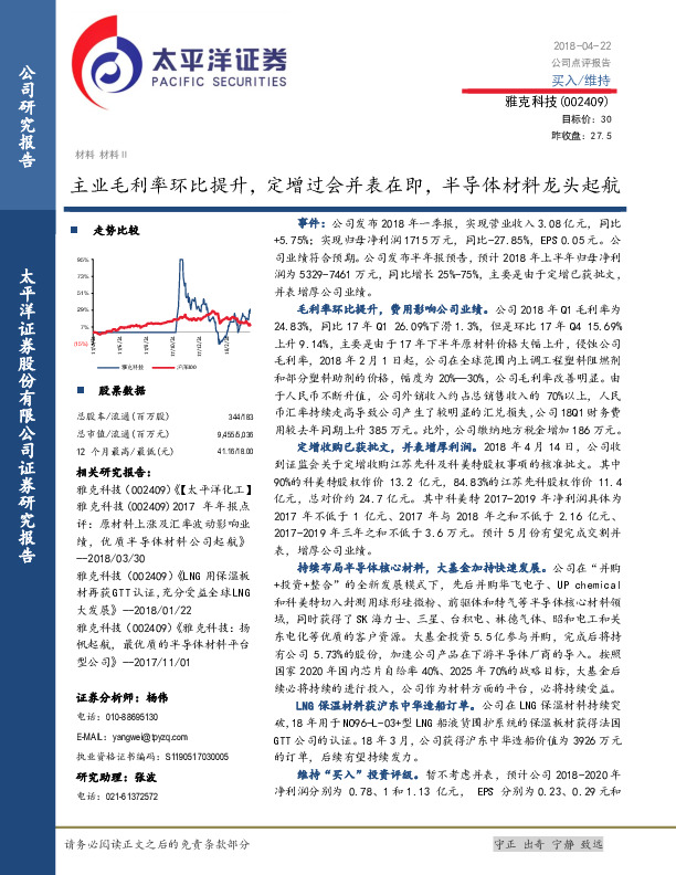 主业毛利率环比提升，定增过会并表在即，半导体材料龙头起航