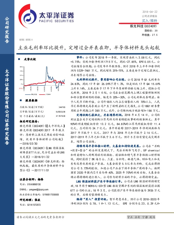 主业毛利率环比提升，定增过会并表在即，半导体材料龙头起航