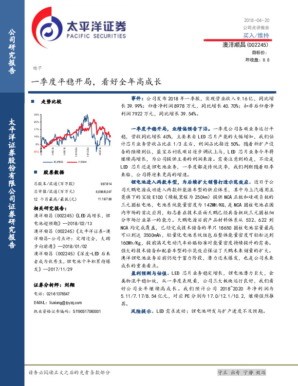 一季度平稳开局，看好全年高成长