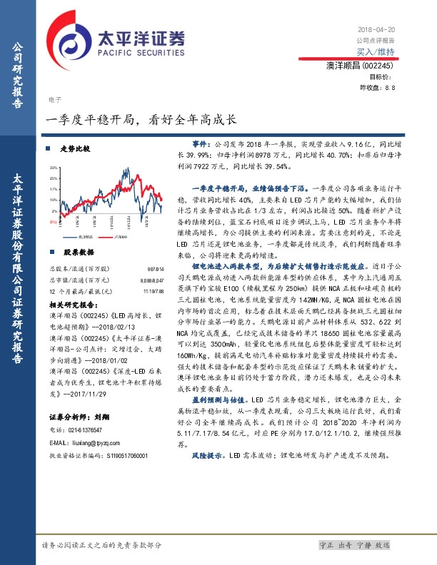 一季度平稳开局，看好全年高成长