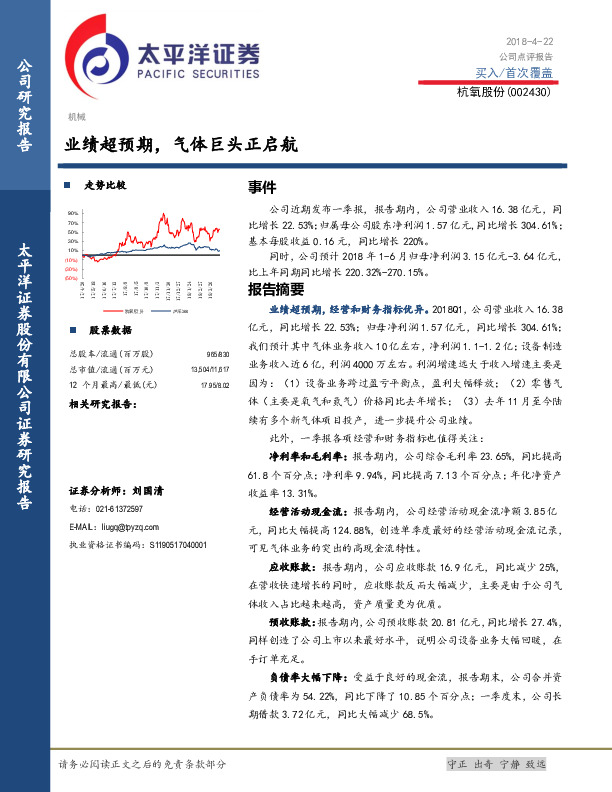 业绩超预期，气体巨头正启航