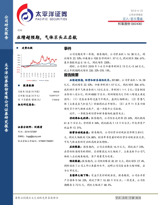 业绩超预期，气体巨头正启航