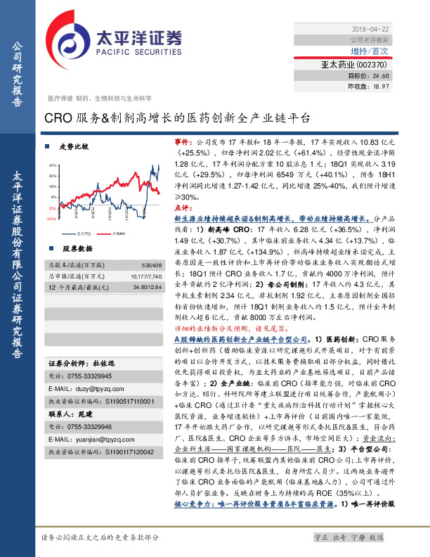 CRO服务&制剂高增长的医药创新全产业链平台