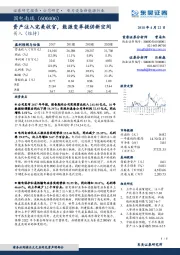 资产注入完美收官，能源变革提供新空间