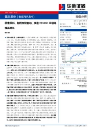 肝素原料、制剂双轮驱动，推进2018Q1业绩继续高增长