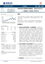 事件点评：封闭仪器+试剂推动业绩增长，布局多元化产品