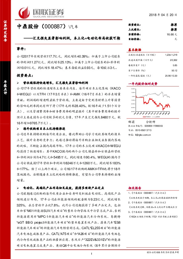 汇兑损失显著影响利润，本土化+电动化布局收获可期