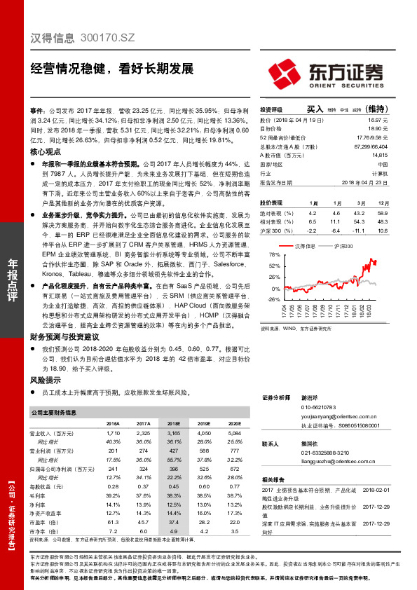 经营情况稳健，看好长期发展