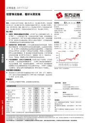 经营情况稳健，看好长期发展