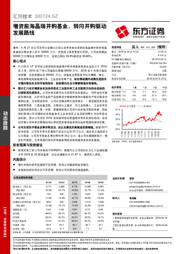 增资前海晶瑞并购基金，转向并购驱动发展路线
