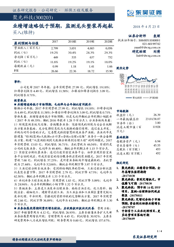 业绩增速略低于预期，监测龙头整装再起航
