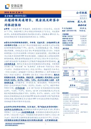 业绩持续高速增长，现金流及新签合同保持强劲