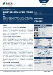 年报符合预期，塔筒龙头迎来新一轮风电复苏