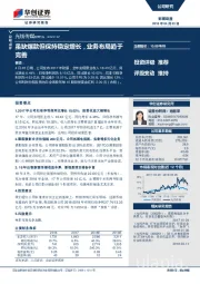 虽缺爆款但保持稳定增长，业务布局趋于完善
