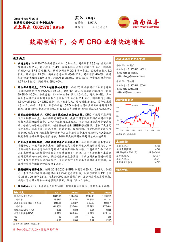 鼓励创新下，公司CRO业绩快速增长