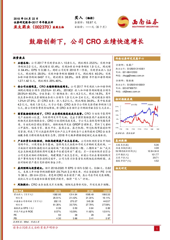 鼓励创新下，公司CRO业绩快速增长