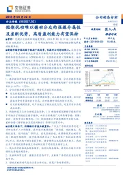 短期扰动难以撼动分众的强媒介属性及垄断优势,高质盈利能力有望保持