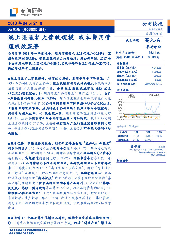 线上渠道扩大营收规模 成本费用管理成效显著