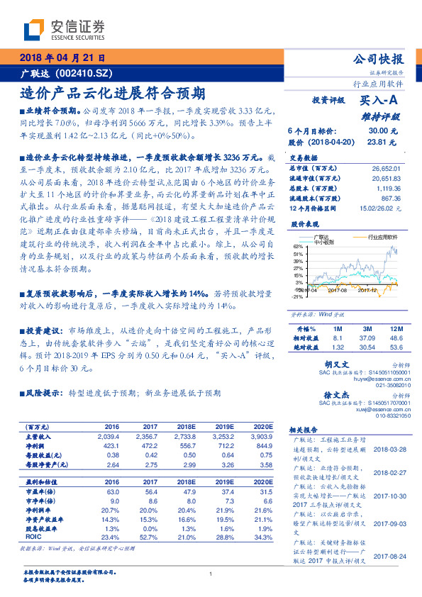 造价产品云化进展符合预期