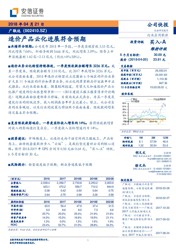 造价产品云化进展符合预期