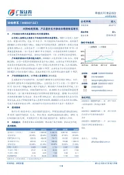 利润略超预期，产品量价齐升推动业绩持续高增长