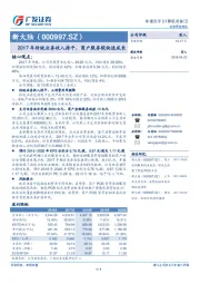 2017年传统业务收入持平，商户服务较快速成长