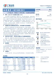 17年年报点评:短期成本上升影响业绩,中长期布局值得期待