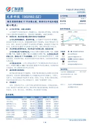 维生素涨价推动17年业绩大增，新项目打开成长通道