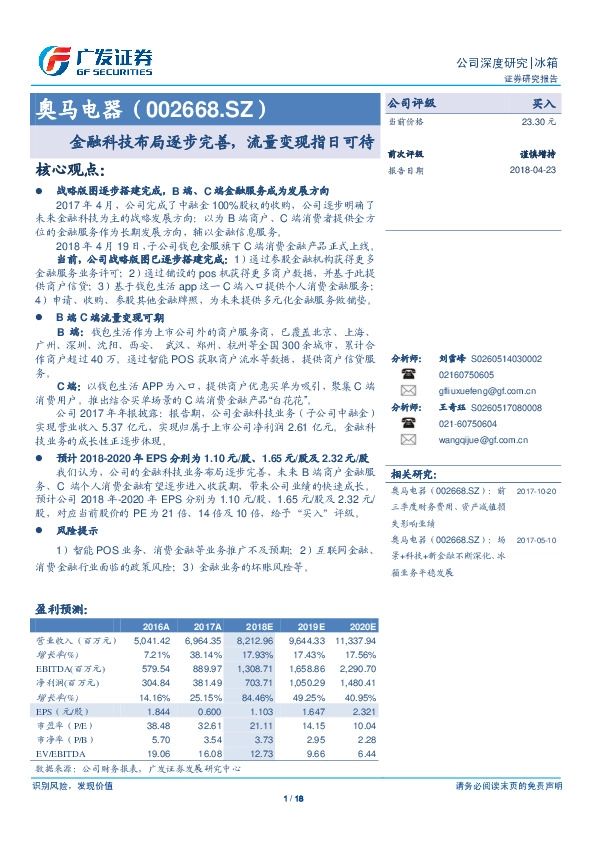 金融科技布局逐步完善，流量变现指日可待