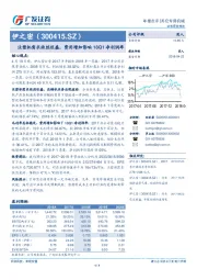 注塑机需求依然旺盛，费用增加影响18Q1净利润率