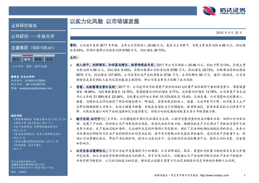 以实力化风险 以市场谋发展