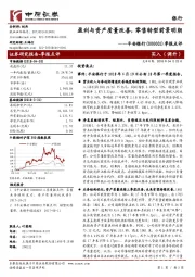盈利与资产质量改善,零售转型前景明朗