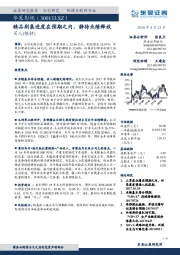 精品剧集进度在预期之内,静待业绩释放