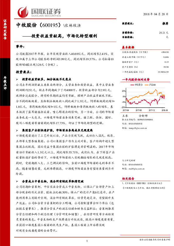 投资收益贡献高，市场化转型顺利