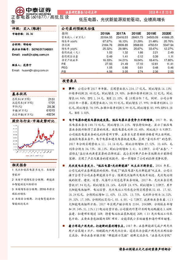 低压电器、光伏新能源双轮驱动，业绩高增长