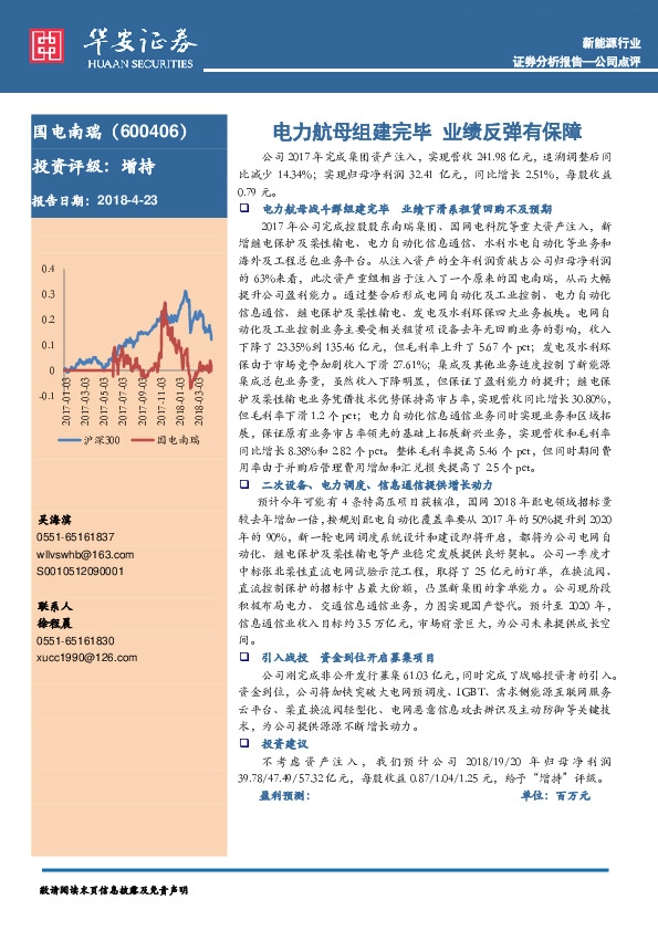 电力航母组建完毕 业绩反弹有保障