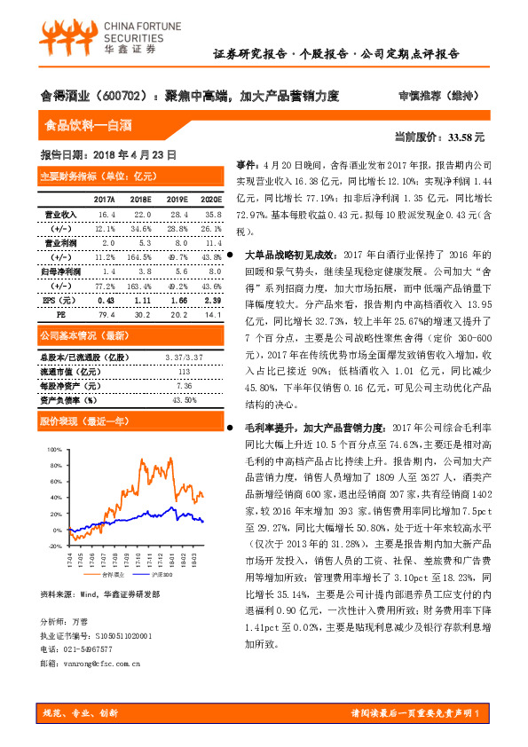 聚焦中高端，加大产品营销力度