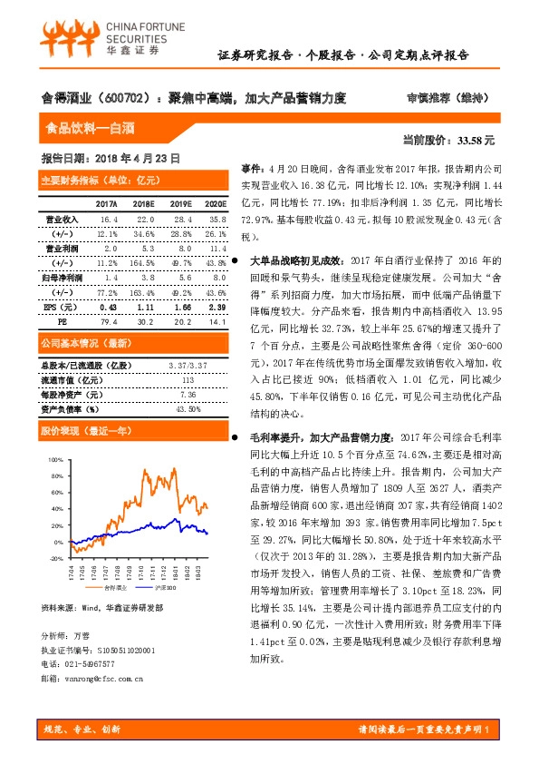 聚焦中高端，加大产品营销力度