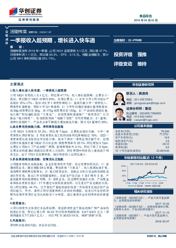 一季报收入超预期，增长进入快车道