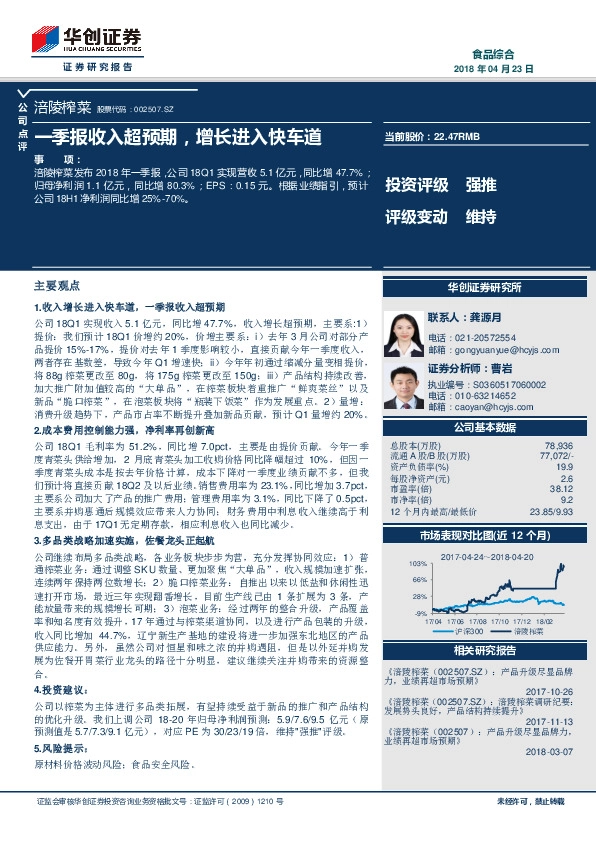 一季报收入超预期，增长进入快车道