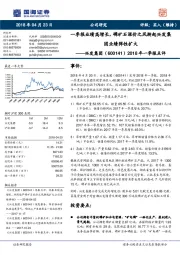 2018年一季报点评:一季报业绩高增长,磷矿石涨价之风渐起兴发集团业绩弹性扩大