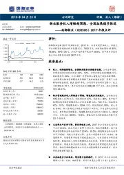 2017年报点评：物业服务收入增幅超预期，全国拓展稳步推进