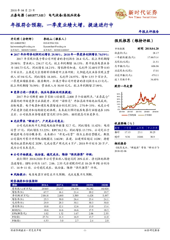 年报符合预期，一季度业绩大增，提速进行中