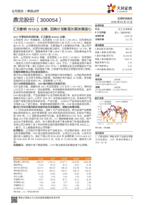 汇兑影响2018Q1业绩，回购计划彰显长期发展信心