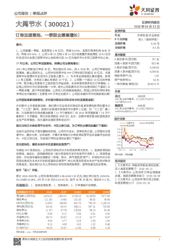 订单加速落地，一季报业绩高增长！