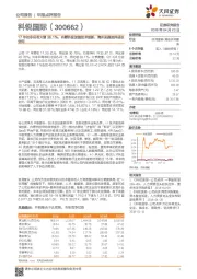 17年扣非归母大增36.1%，内孵外投加速技术创新，海外拓展延伸成长空间