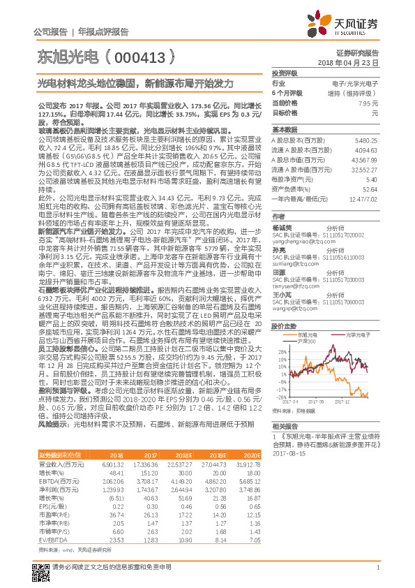 光电材料龙头地位稳固，新能源布局开始发力